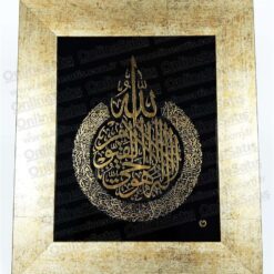 Alternative view of Ayet-El Kürsi Madalyon Camaltı Tekniğinde Hat Tablo