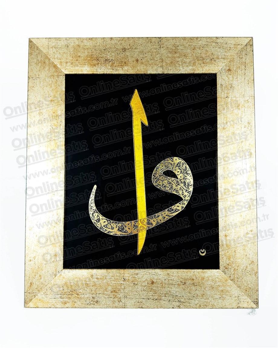 Elif Vav Camaltı Tekniğinde Hat Tablo 2 Elif Vav Camaltı Tekniğinde Hat Tablo - Görsel 2