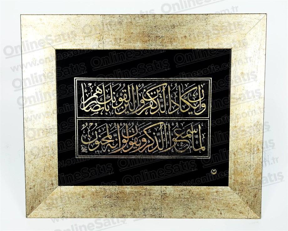 Nazar Ayeti Kalem Suresi 51. ve 52. Ayet Camaltı Tekniğinde Hat Tablo 2 Nazar Ayeti Kalem Suresi 51. ve 52. Ayet Camaltı Tekniğinde Hat Tablo - Görsel 2